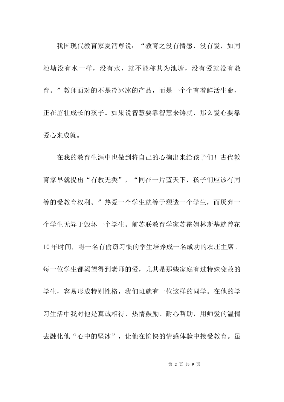 师德师风年度个人工作总结_第2页