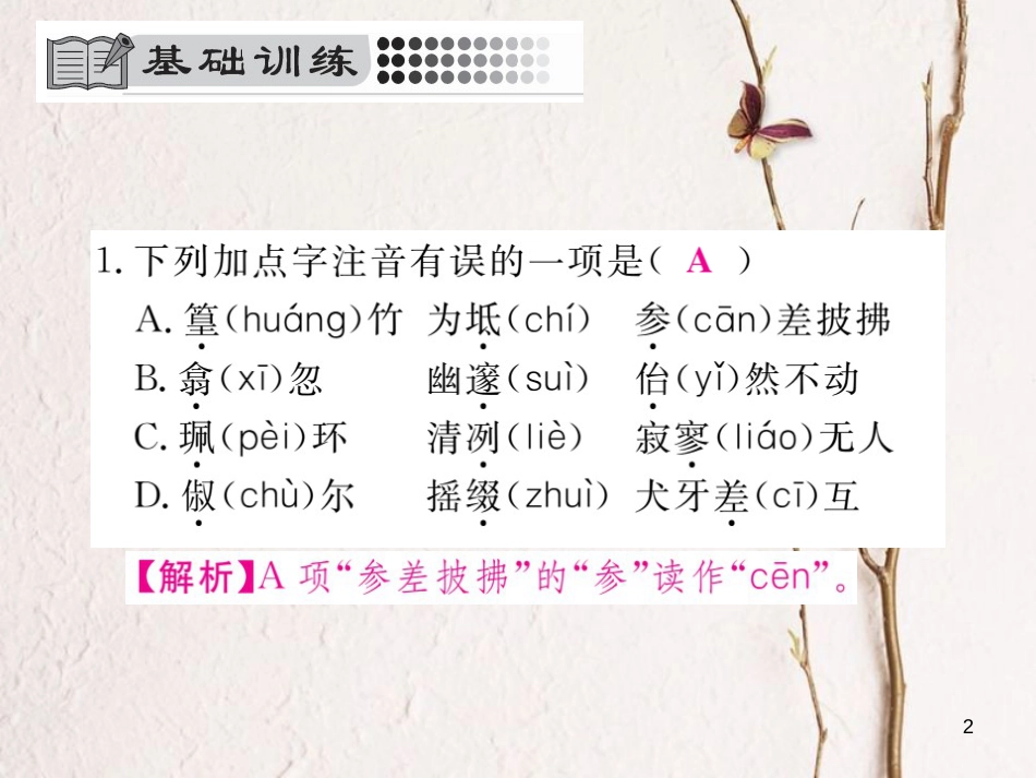 八年级语文下册 第三单元 10 小石潭记习题课件 新人教版_第2页