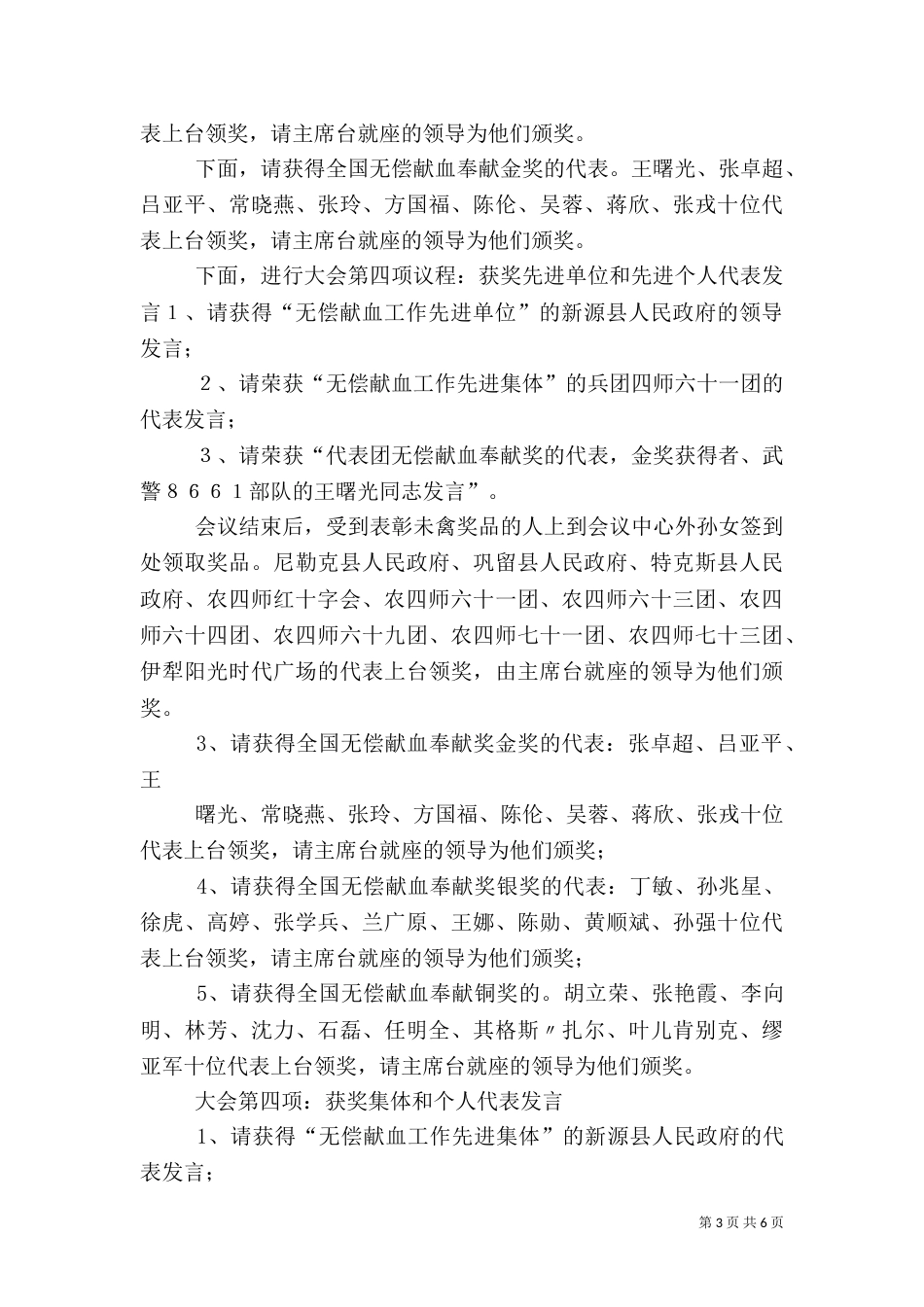 无偿献血表彰会主持词_第3页