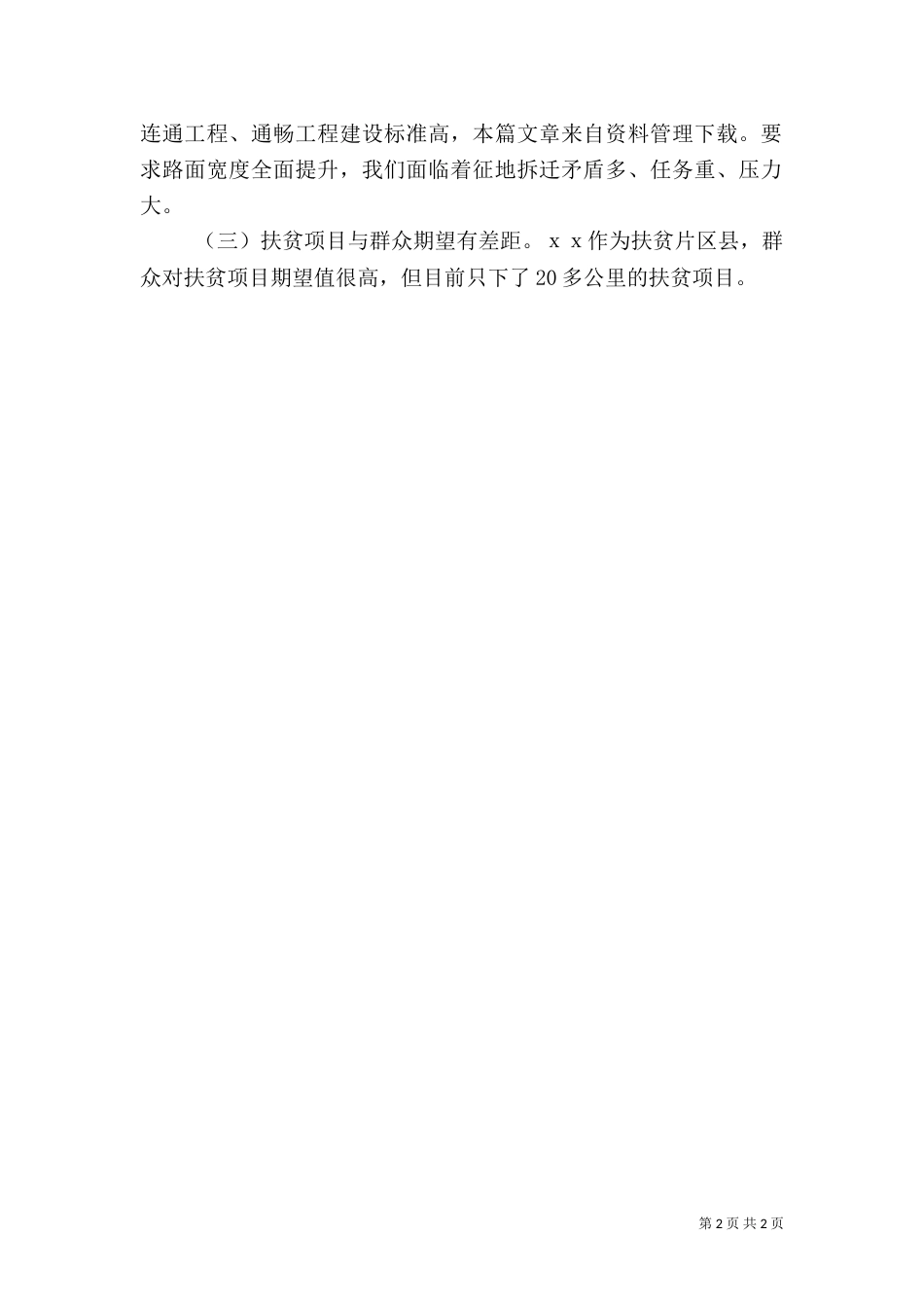 农村公路建设工作汇报（六）_第2页