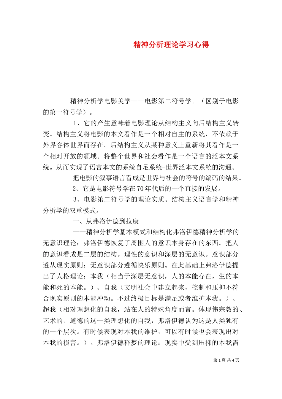 精神分析理论学习心得（三）_第1页