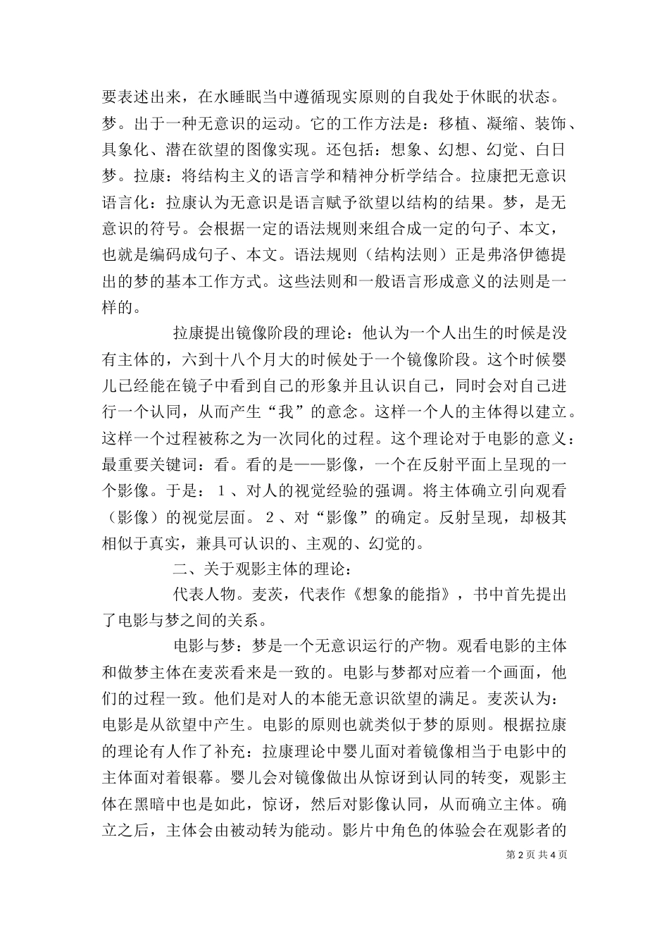 精神分析理论学习心得（三）_第2页