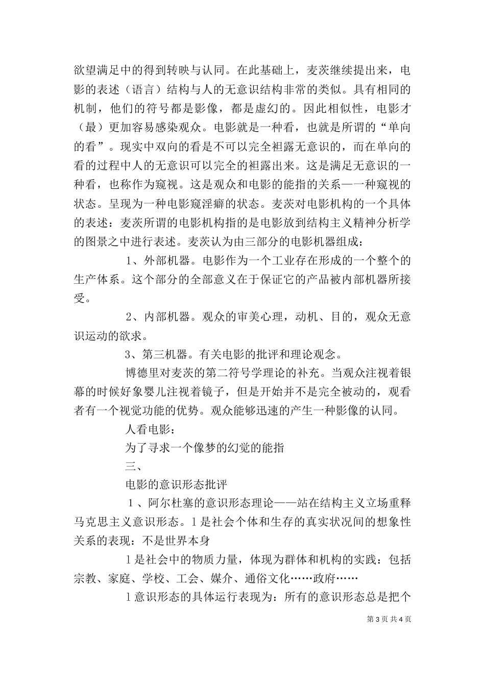 精神分析理论学习心得（三）_第3页