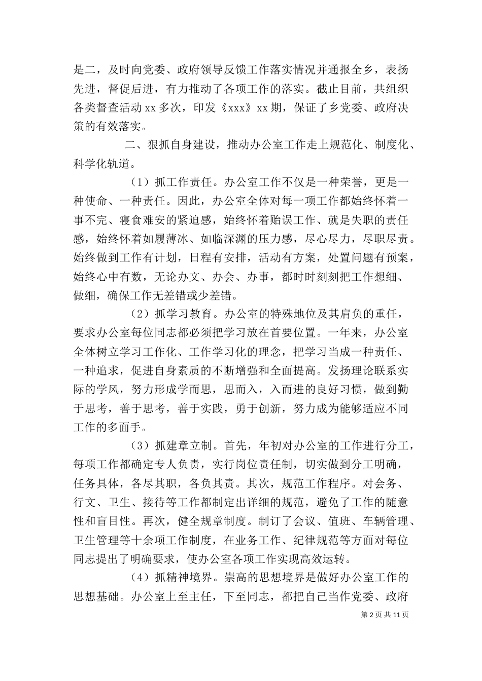 办公室第一季度工作总结_第2页