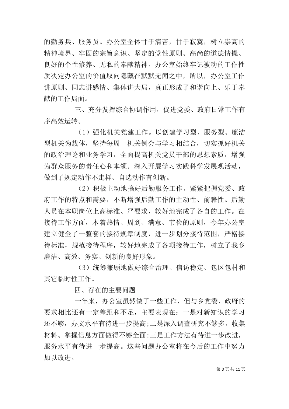 办公室第一季度工作总结_第3页