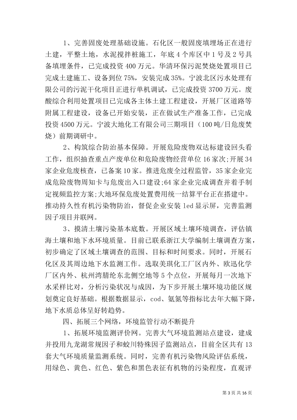 环保局评议范文（一）_第3页