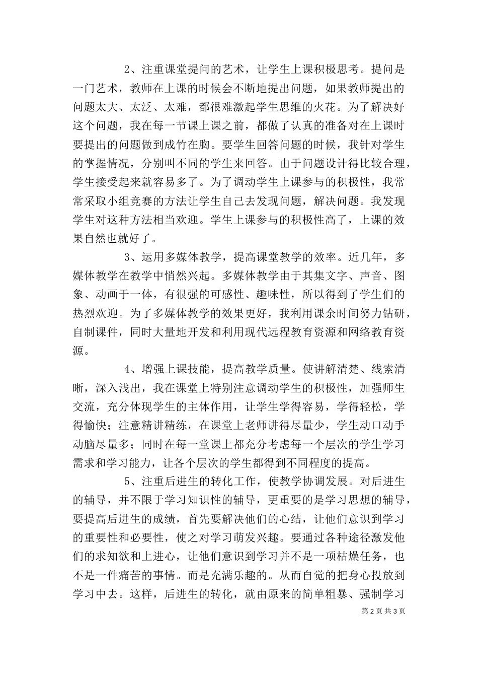 年终述职报告（六）_第2页