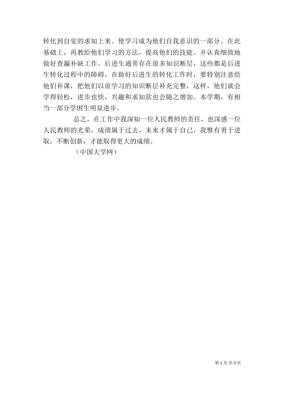 年终述职报告（六）_第3页