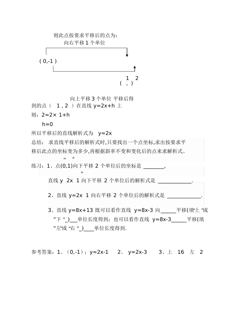 一次函数图象的变换[共13页]_第2页