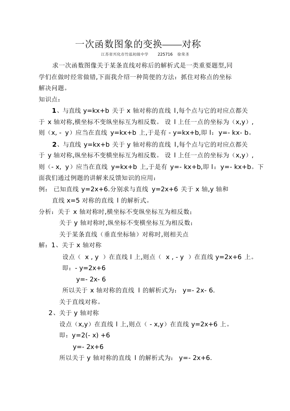 一次函数图象的变换[共13页]_第3页