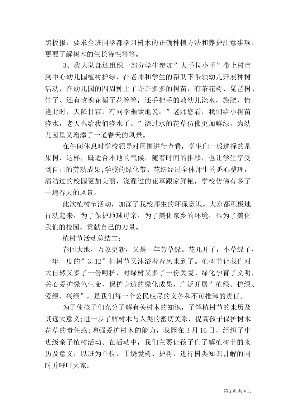 植树节活动总结大全（三）_第2页