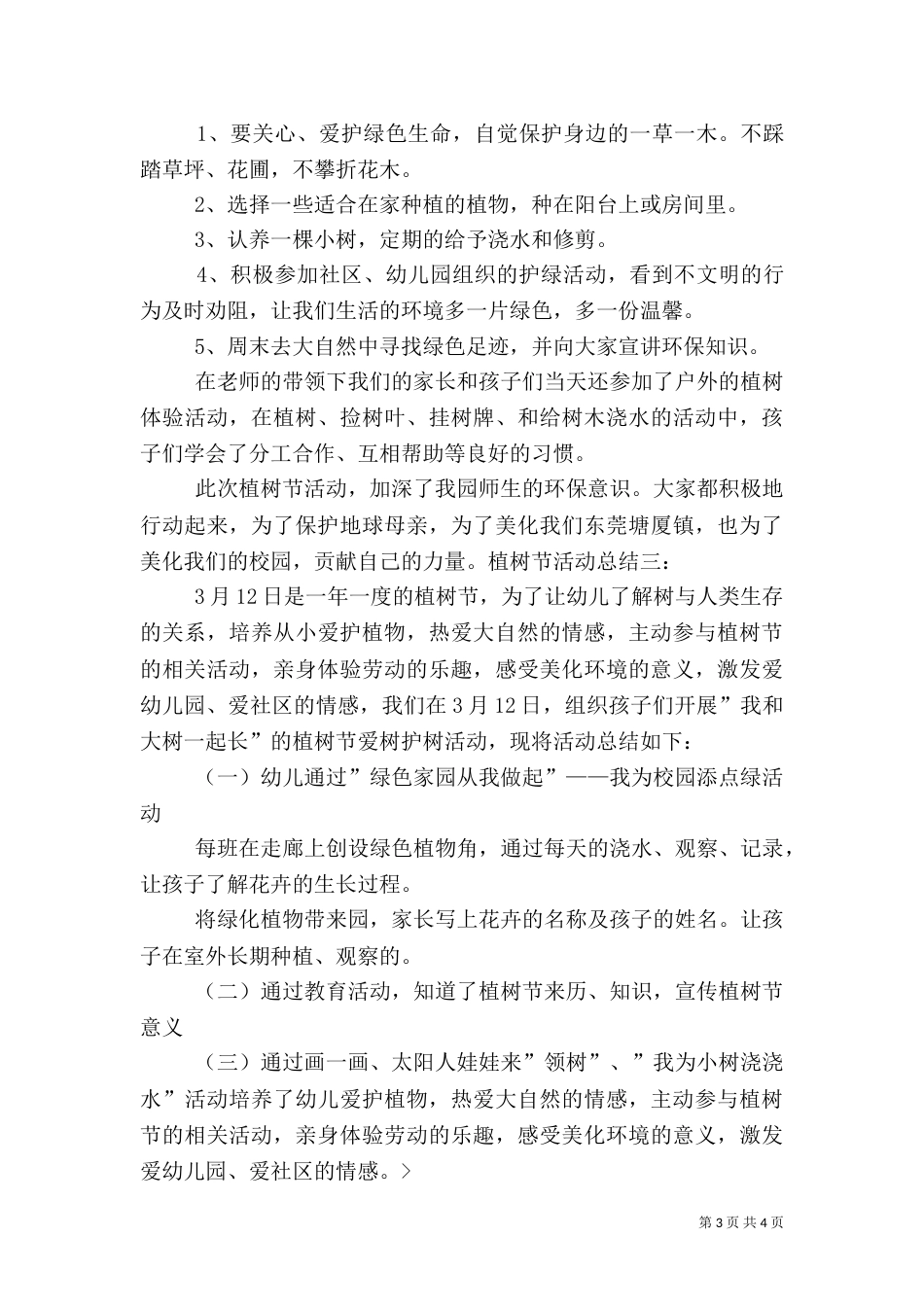 植树节活动总结大全（三）_第3页