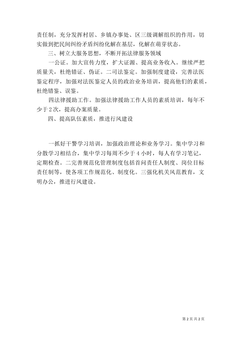 计划司法局司法工作计划式样_第2页