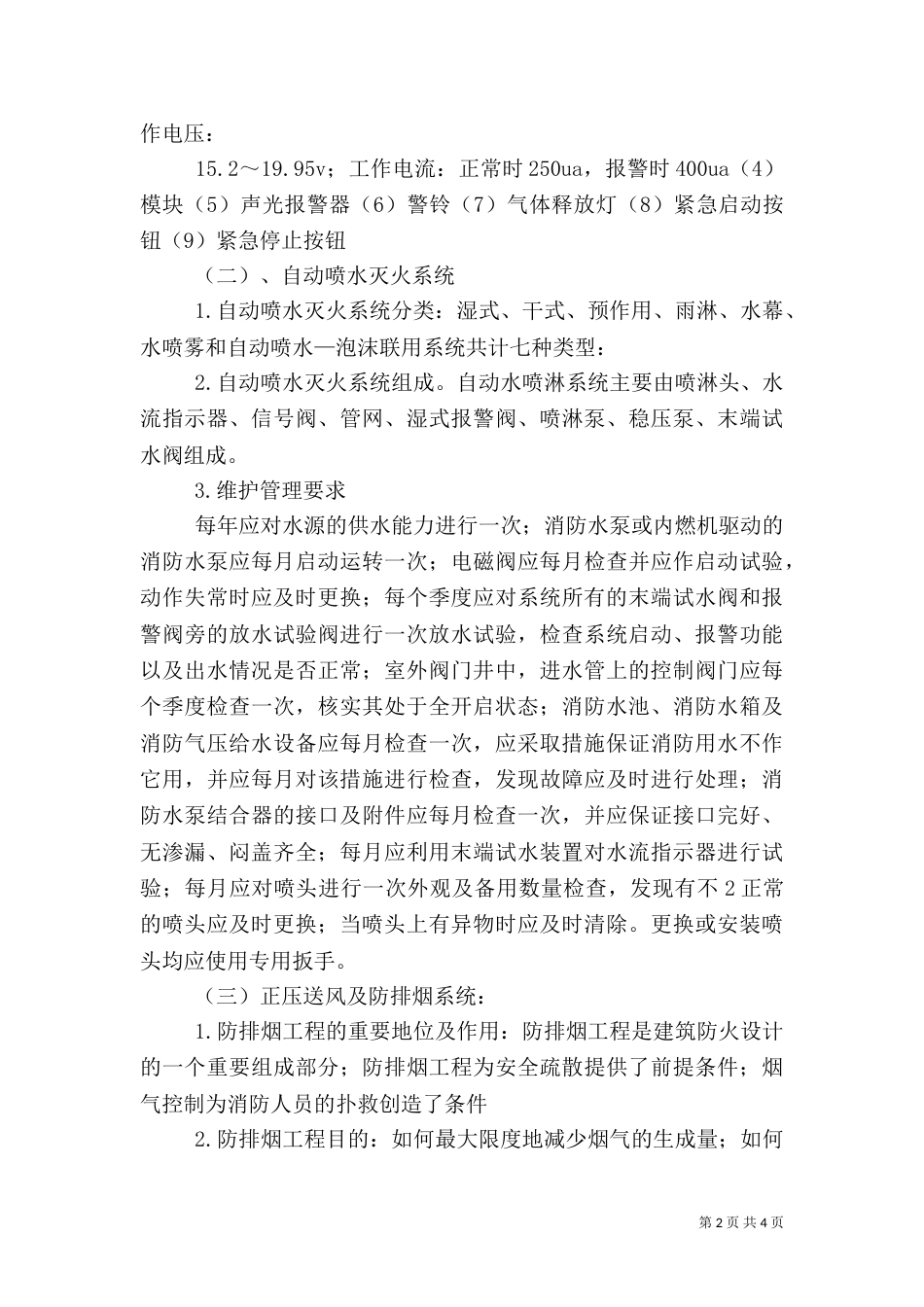 消防干部培训总结(一)_第2页