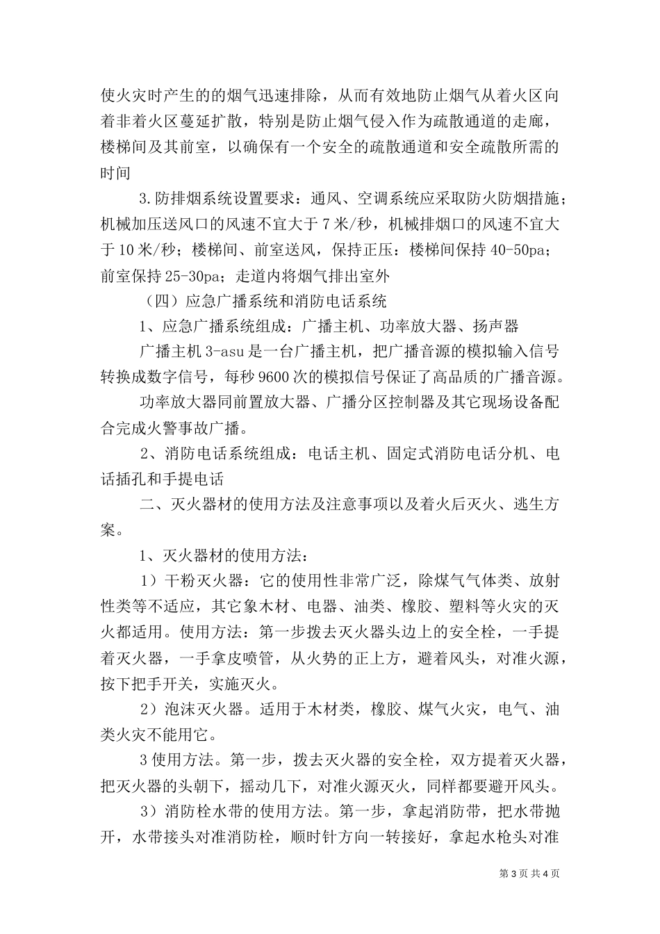 消防干部培训总结(一)_第3页