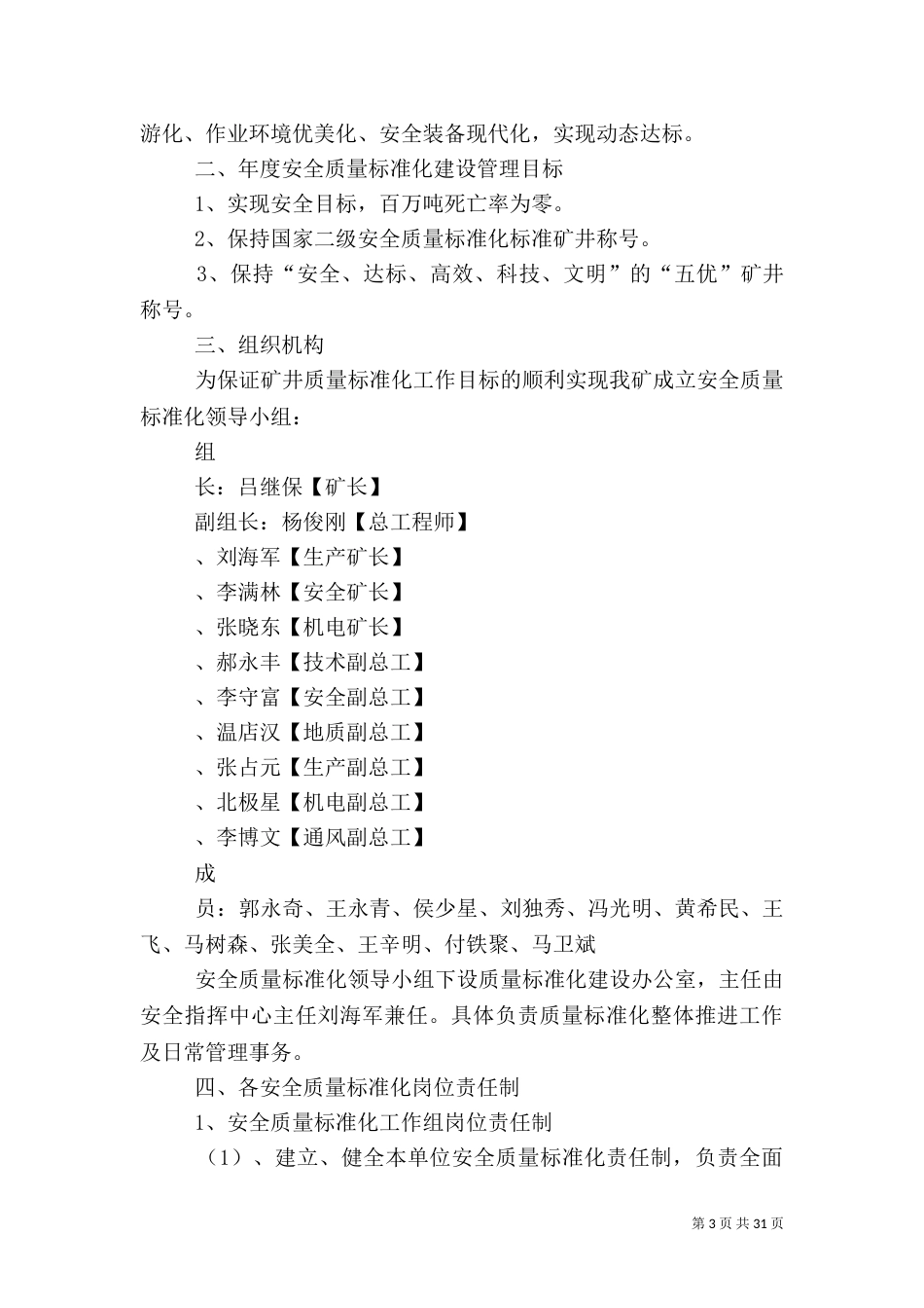 安全质量标准化动态达标表彰_第3页