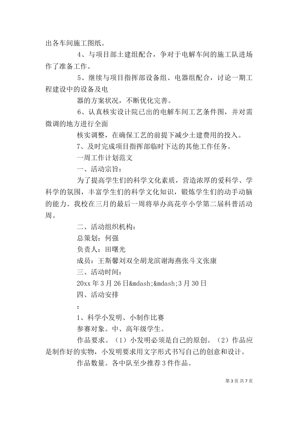 一周工作计划范文精选_第3页