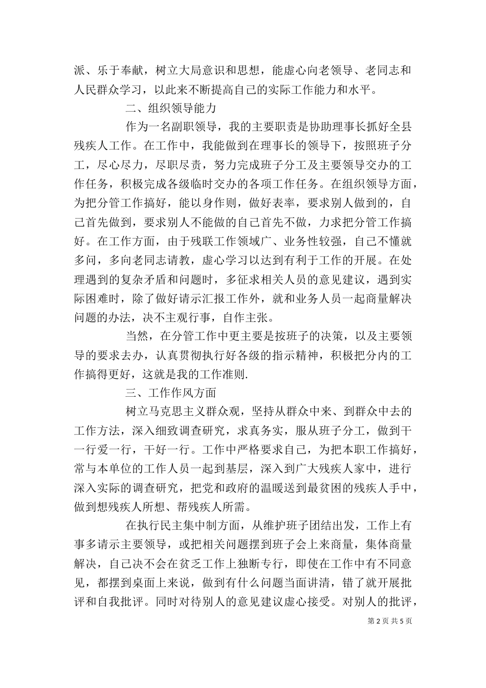 残联个人工作总结[1]_第2页