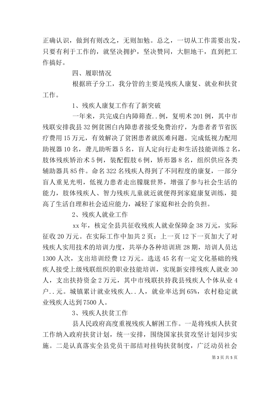 残联个人工作总结[1]_第3页