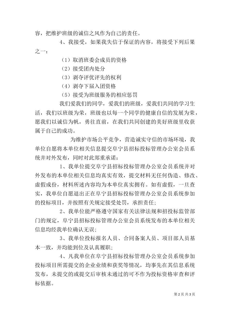 保证书的书写格式（一）_第2页