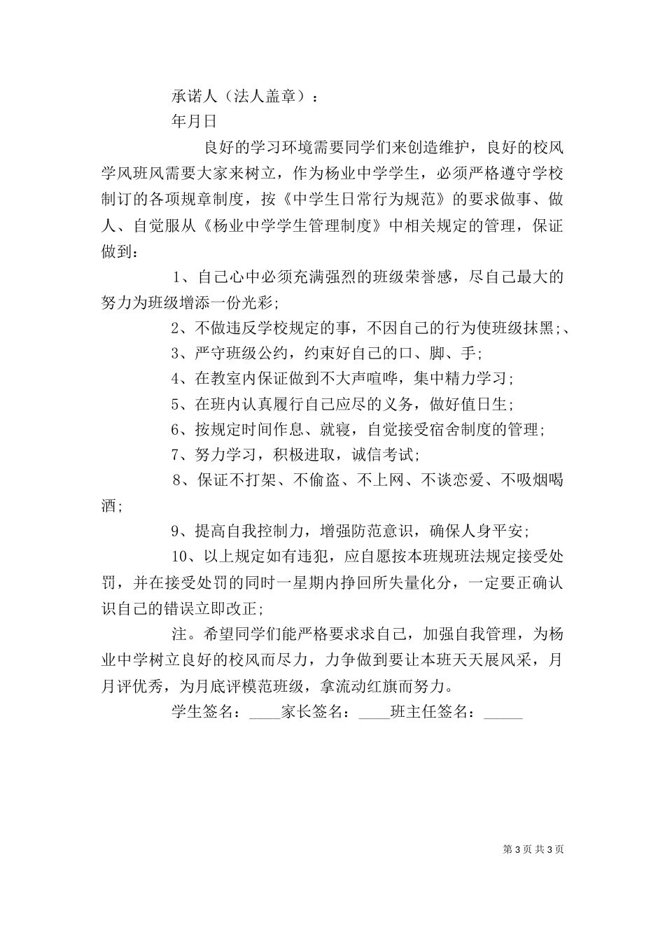 保证书的书写格式（一）_第3页