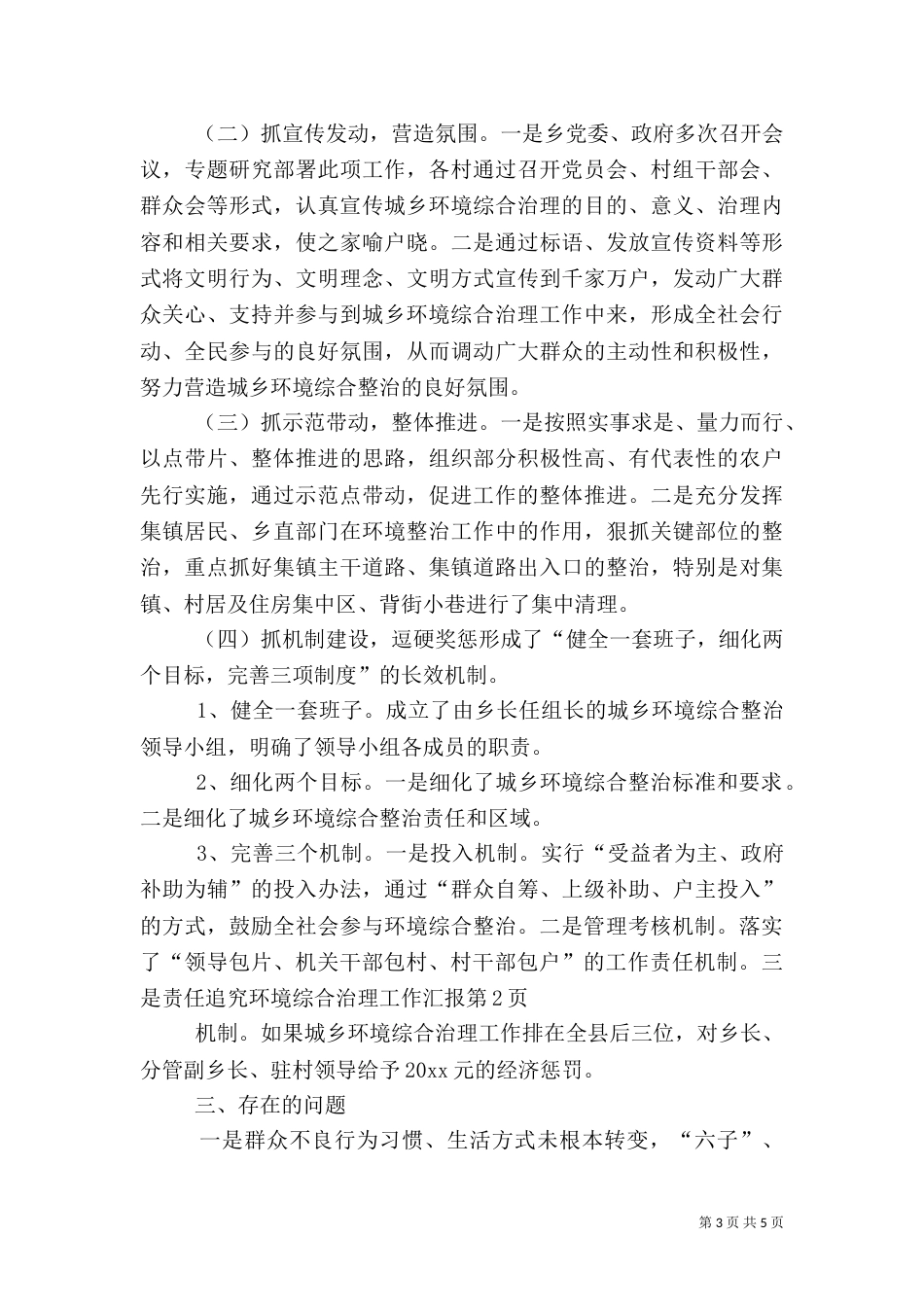 环境综合治理工作汇报（一）_第3页