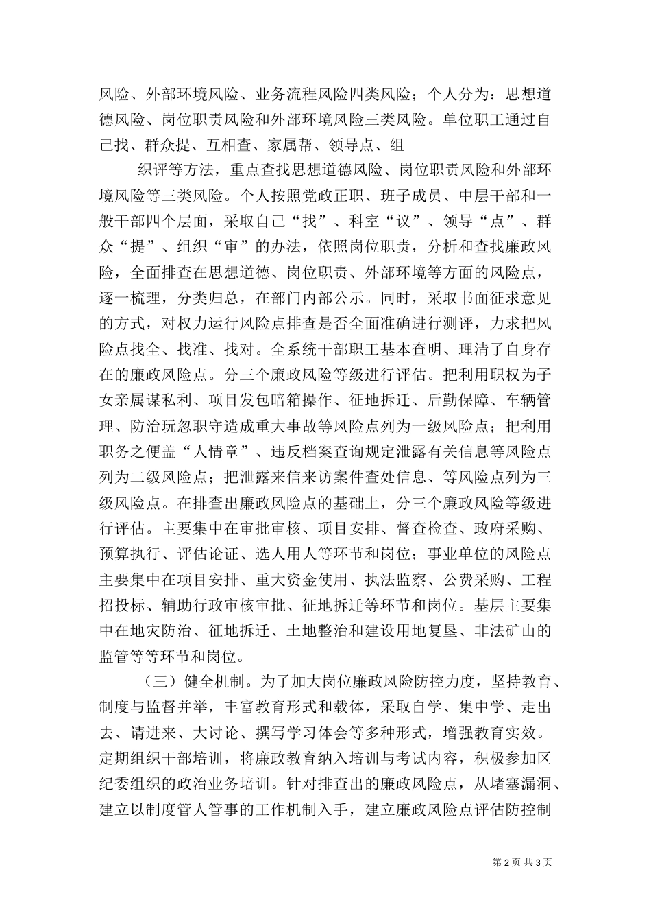 风险点自查报告（一）_第2页