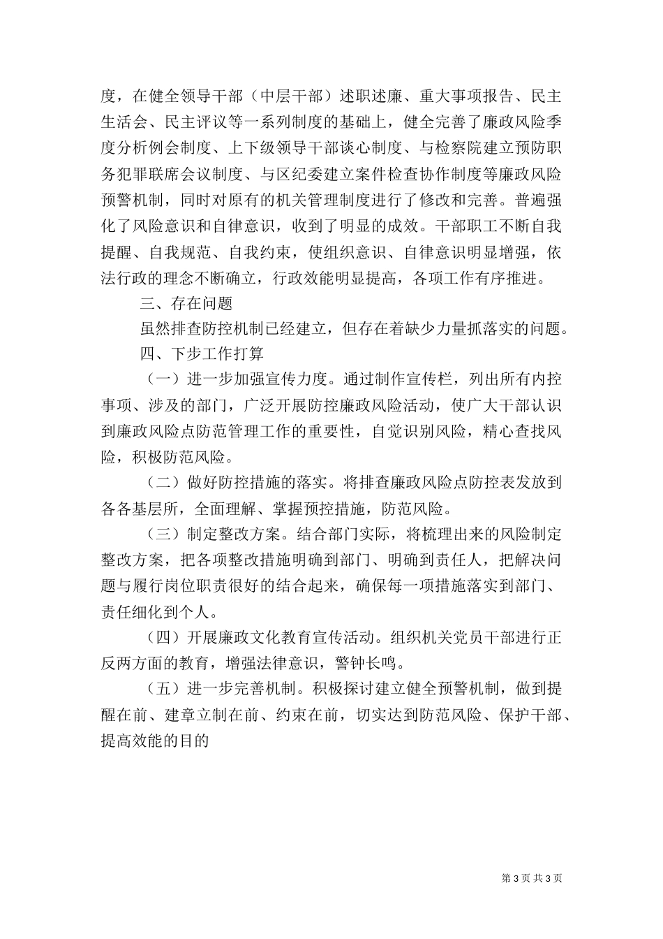 风险点自查报告（一）_第3页