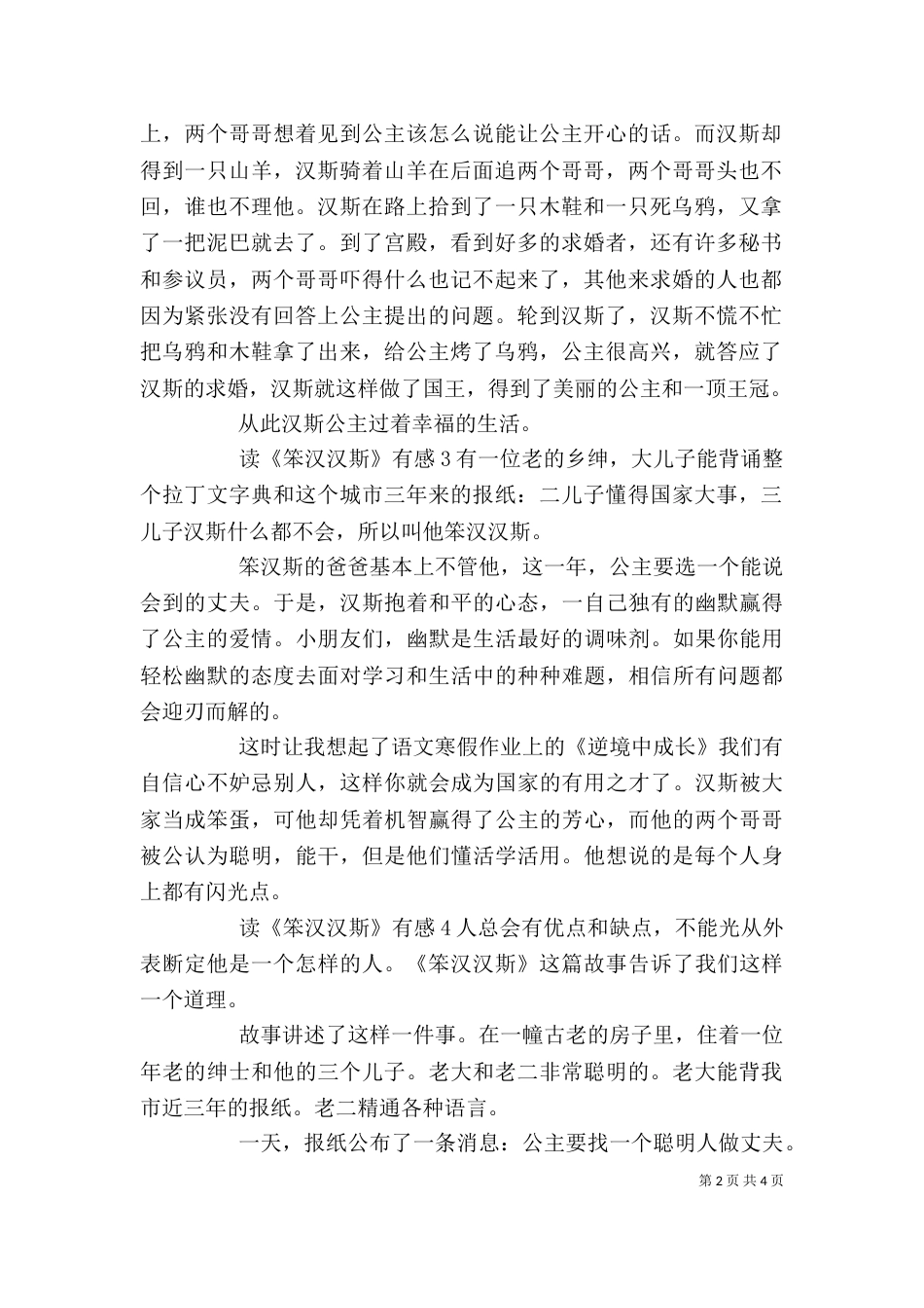 读《笨汉汉斯》有感_第2页