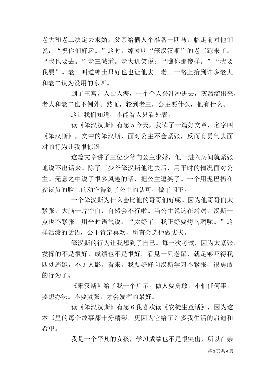读《笨汉汉斯》有感_第3页