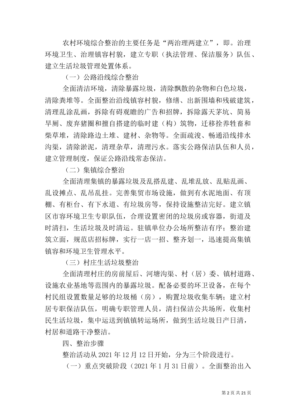 农村环境综合整治实施方案_第2页