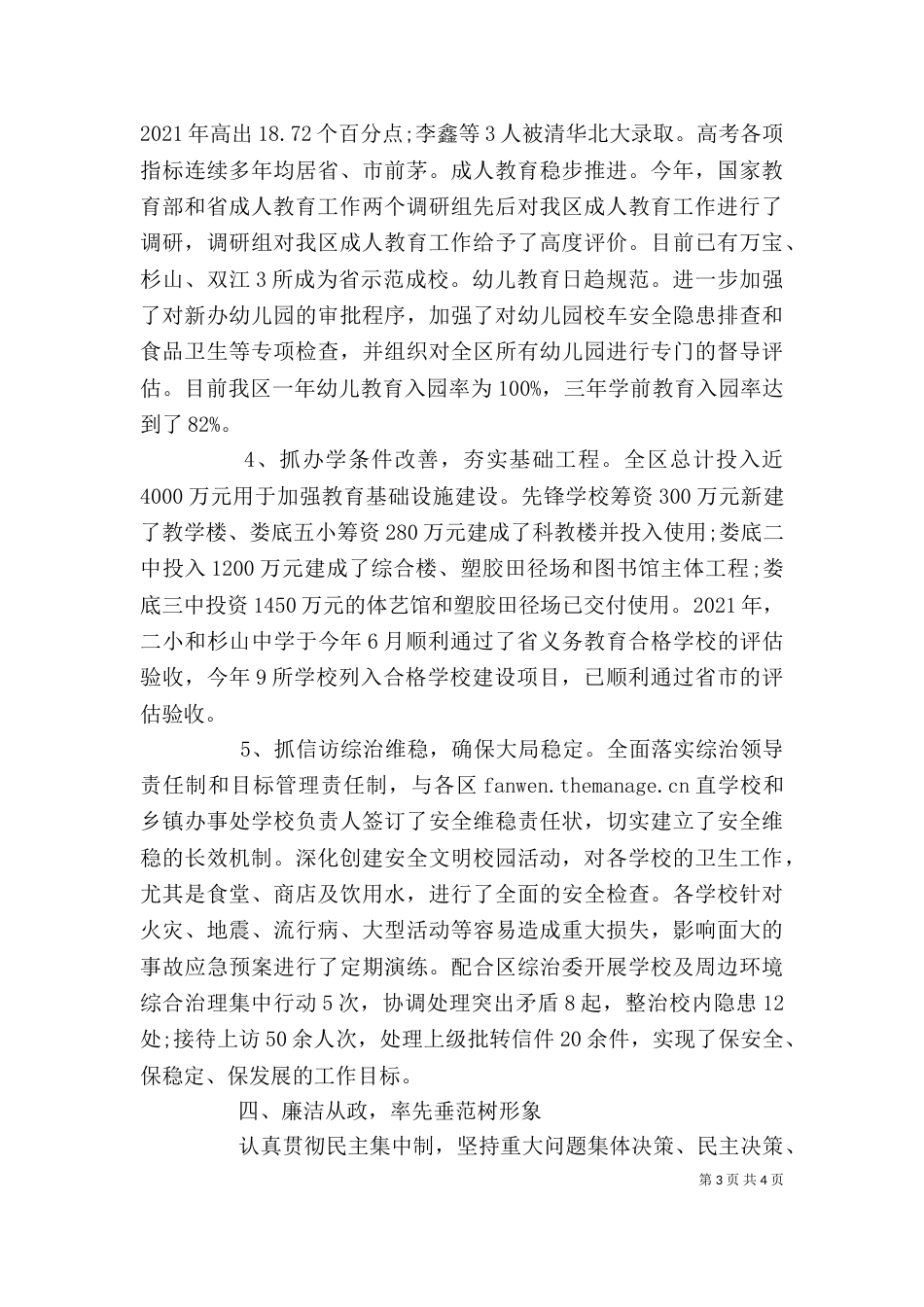 教育局局长述职述廉报告（三）_第3页