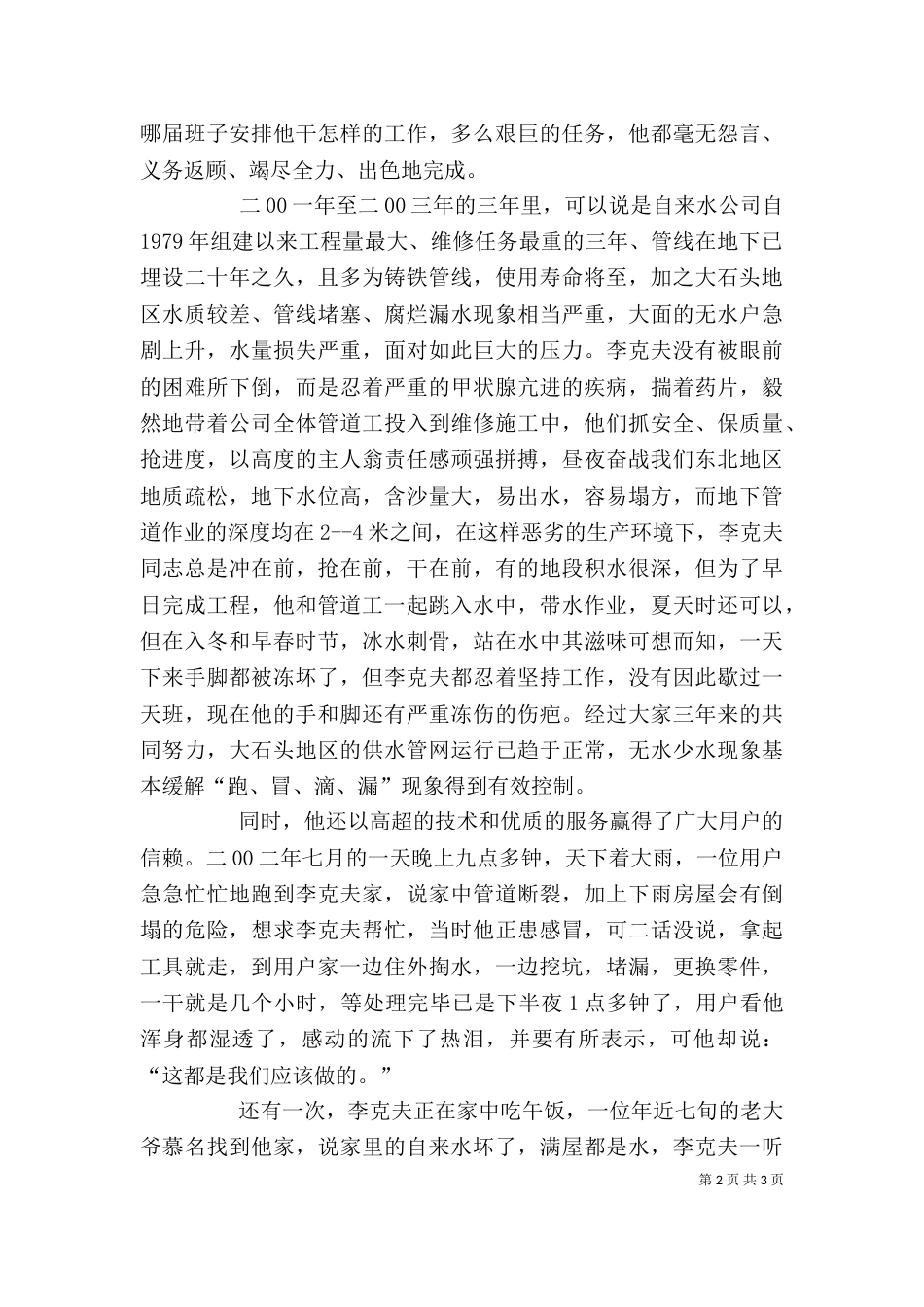自来水公司个人先进事迹材料（一）_第2页