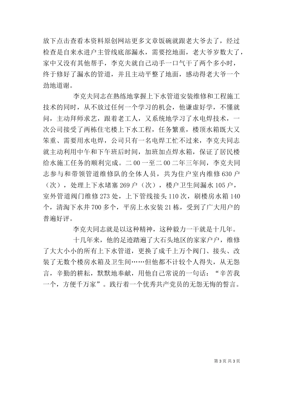 自来水公司个人先进事迹材料（一）_第3页