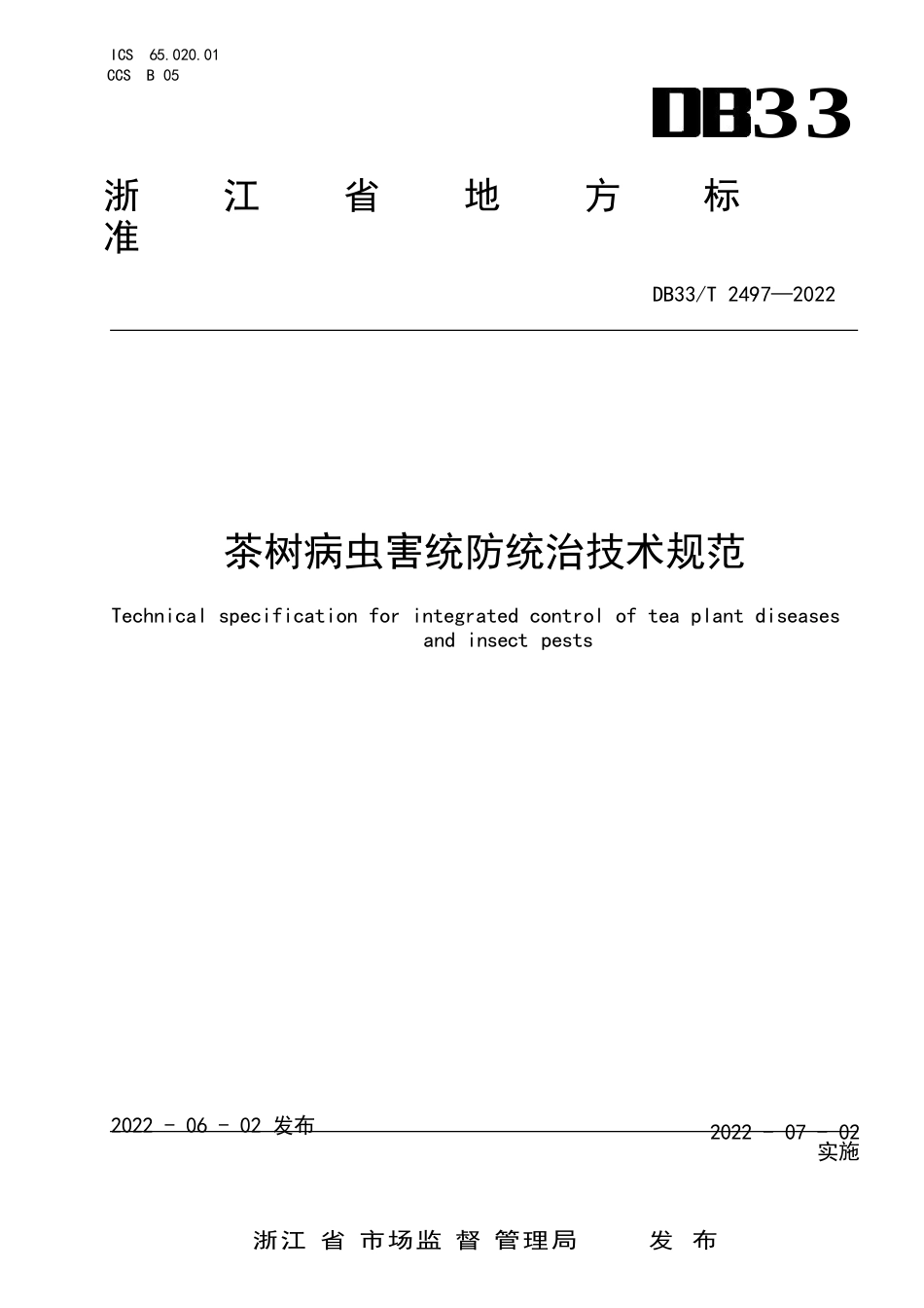 国家或地方技术规范：茶树病虫害统防统治技术规范_第1页