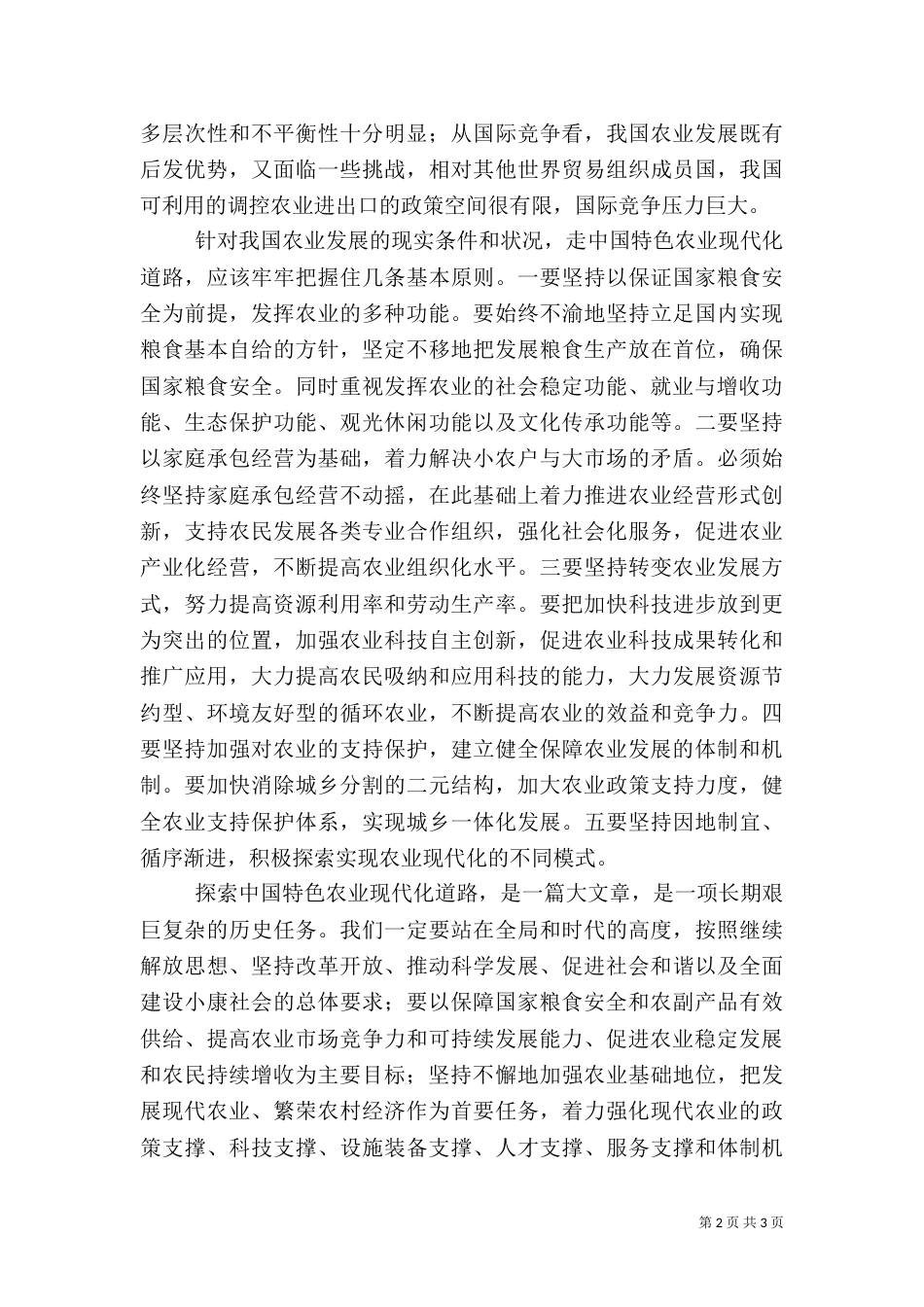 农业系统学习十7大心得体会（五）_第2页