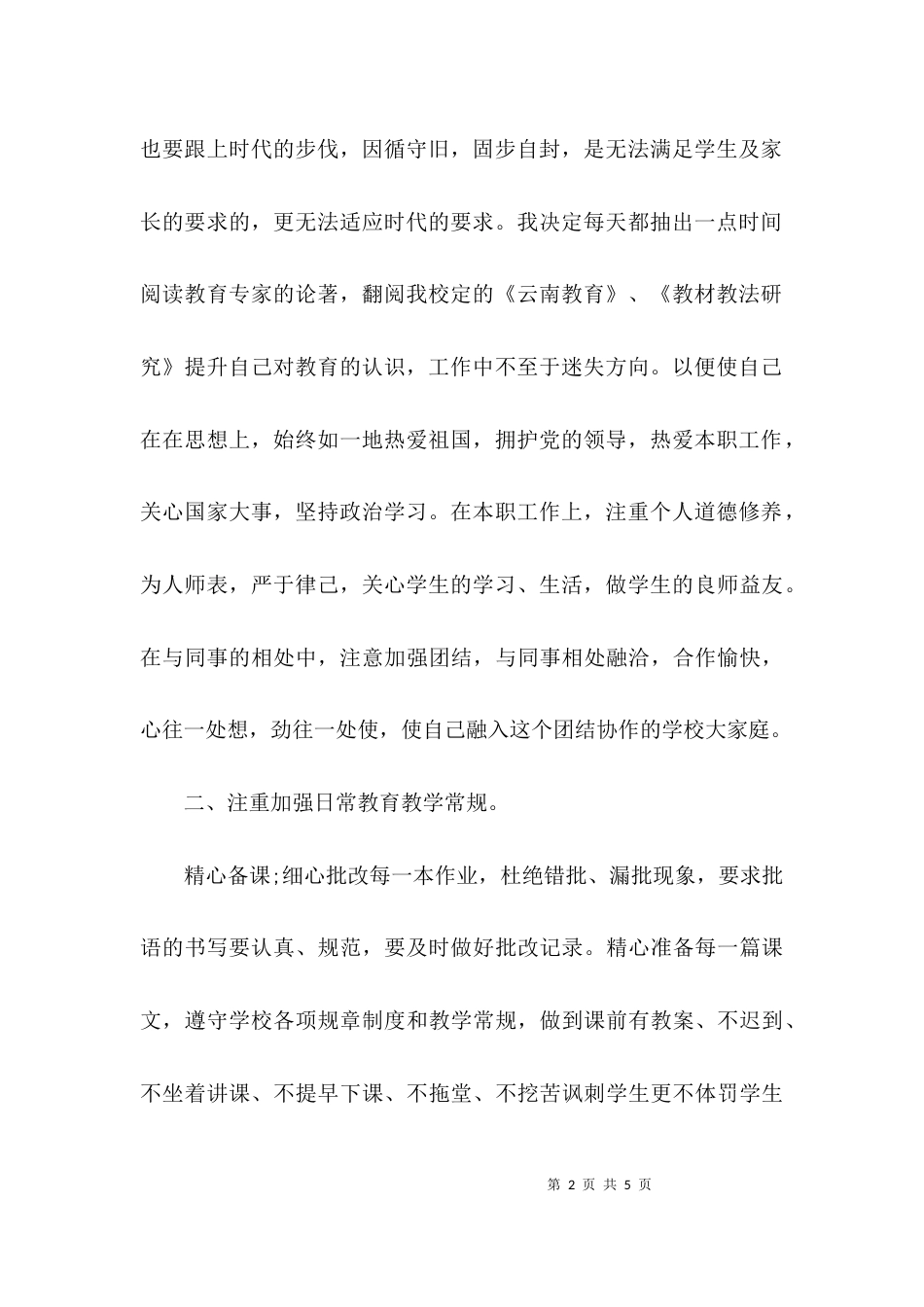 （精选）个人能力提升计划范文_第2页