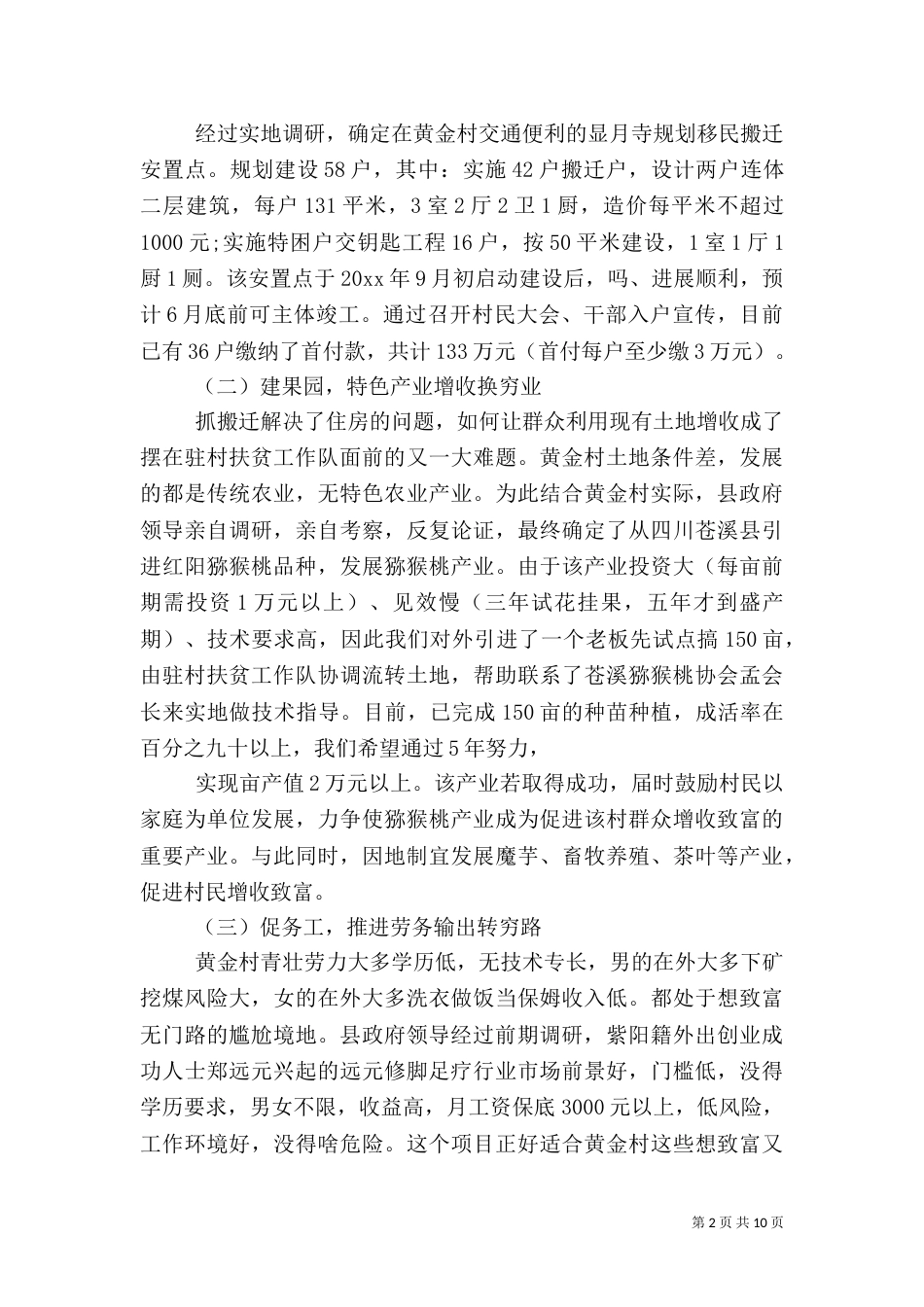 精准脱贫帮扶工作总结（二）_第2页