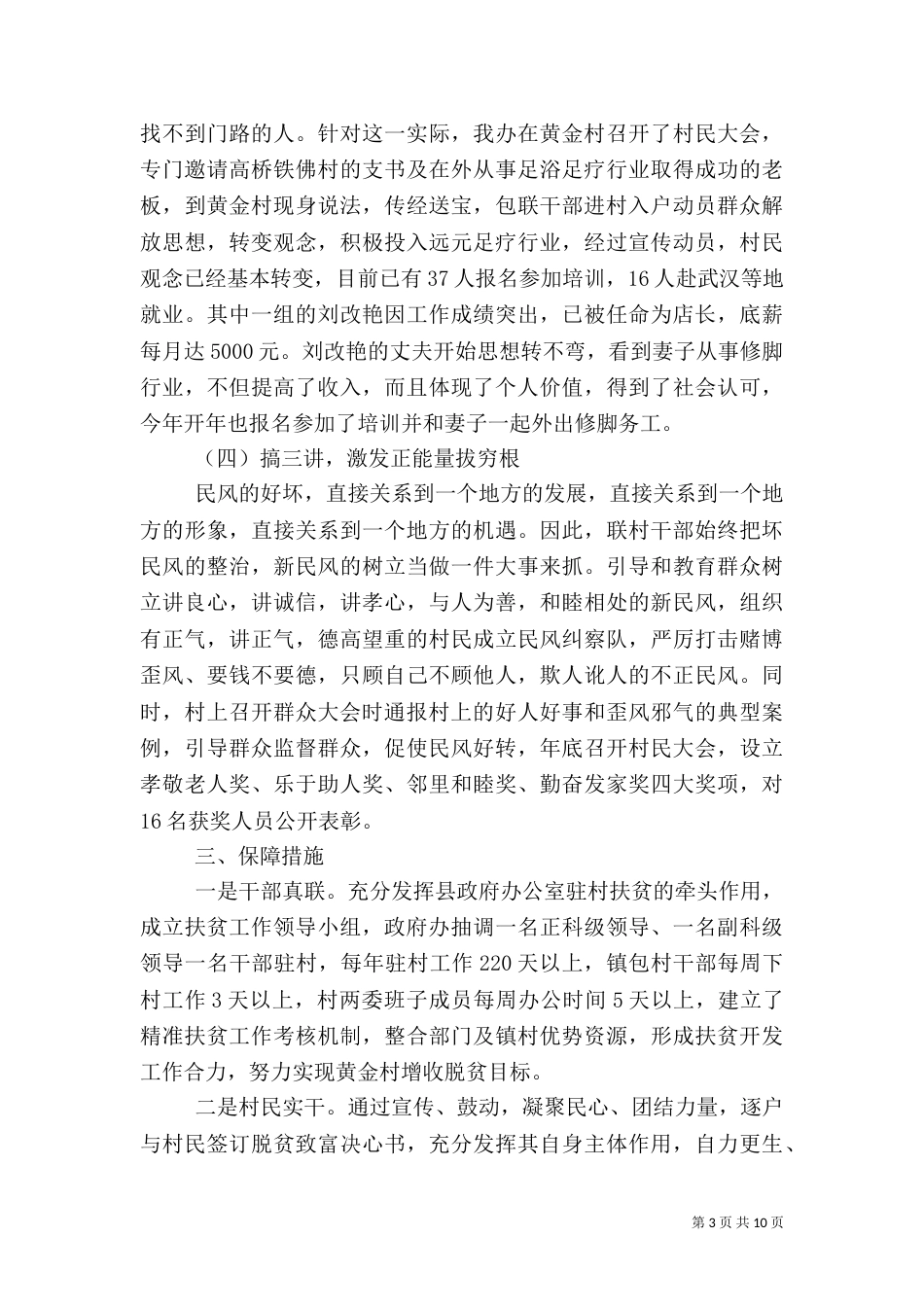 精准脱贫帮扶工作总结（二）_第3页