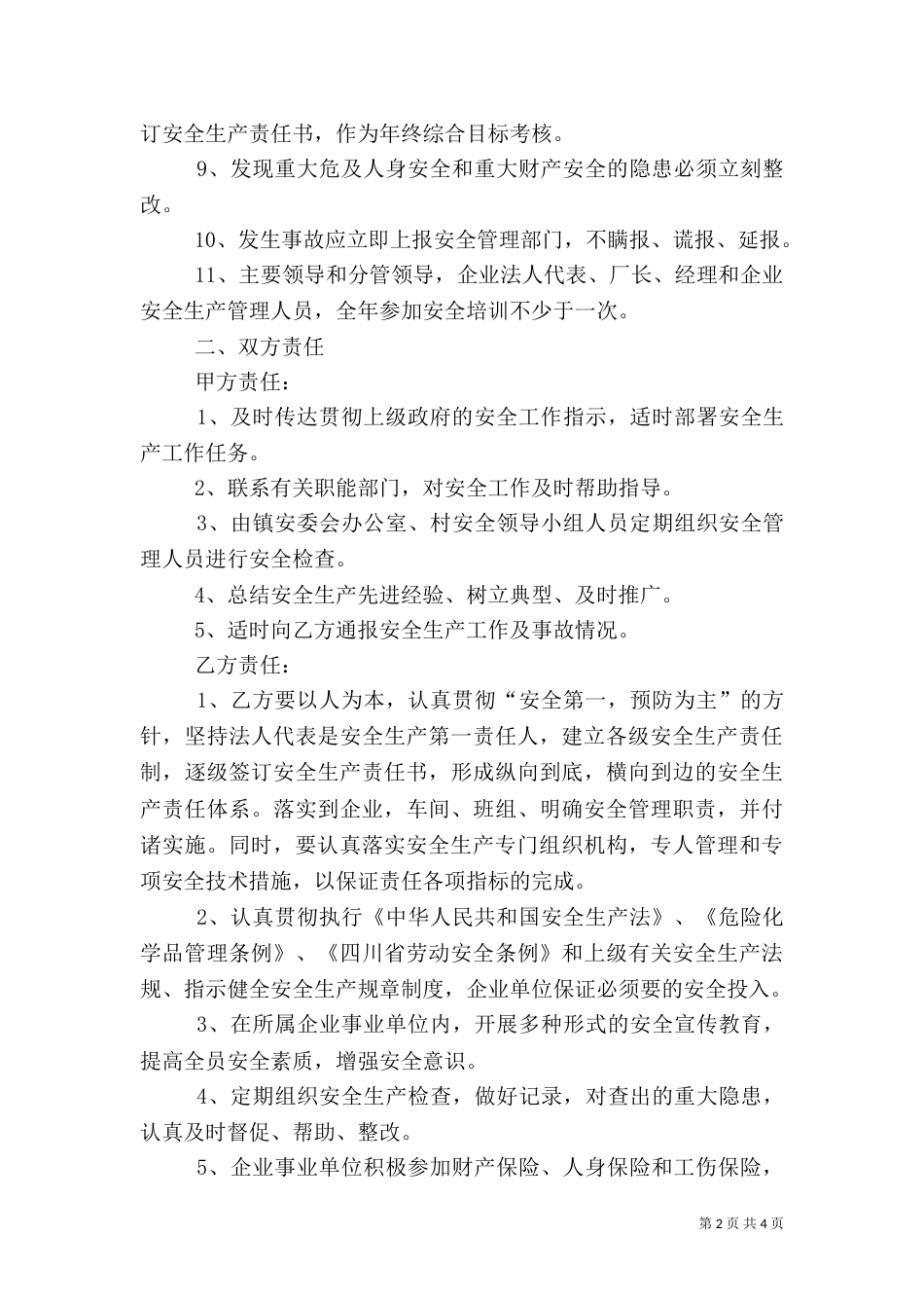 村安全生产责任书（二）_第2页