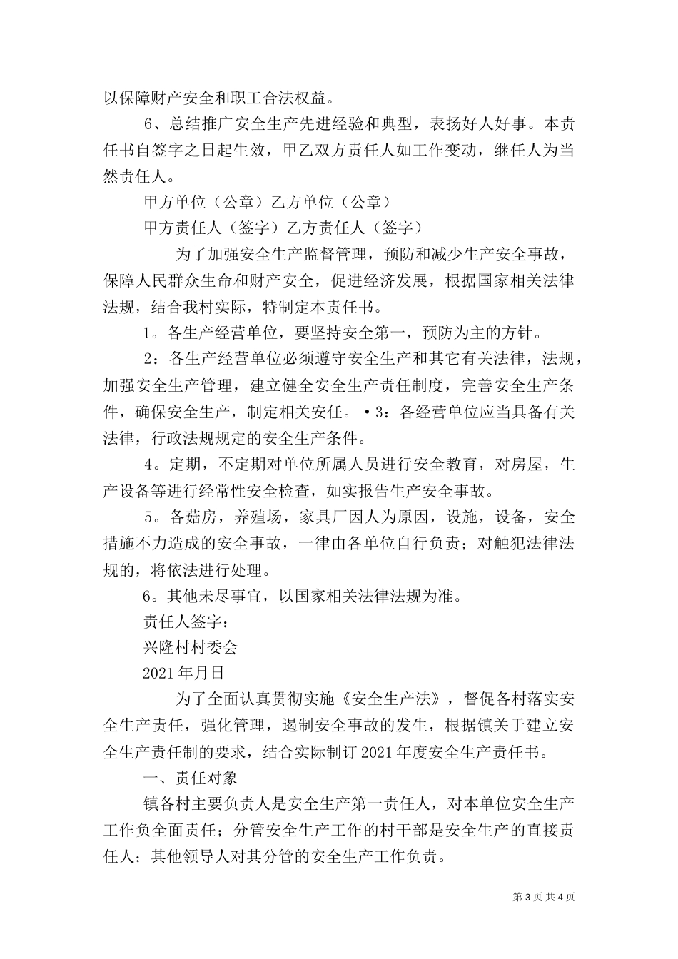 村安全生产责任书（二）_第3页