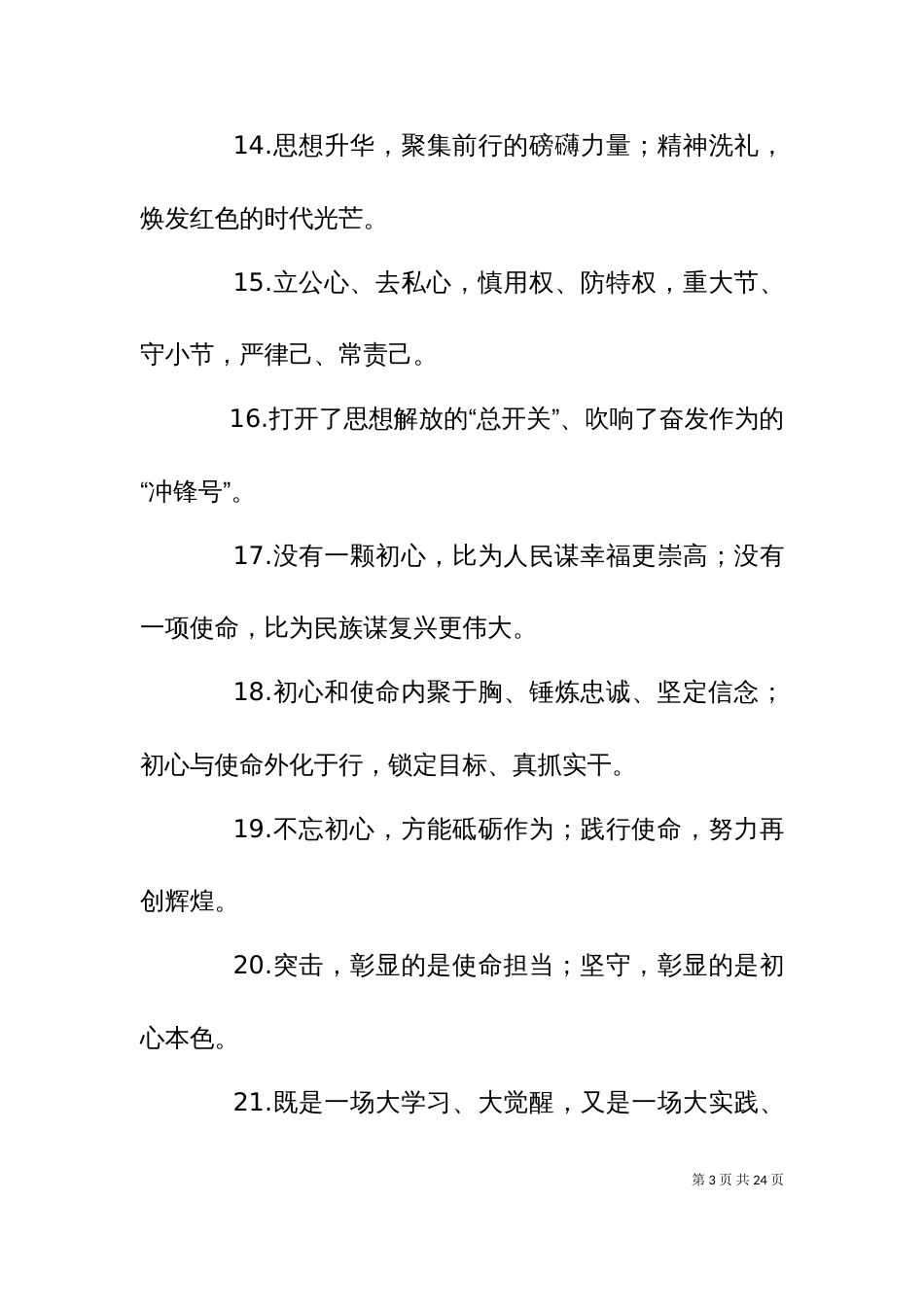 主题教育对偶金句270句_第3页