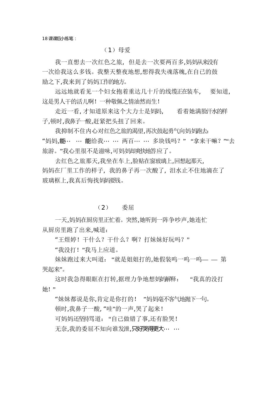 18课课后小练笔_第1页
