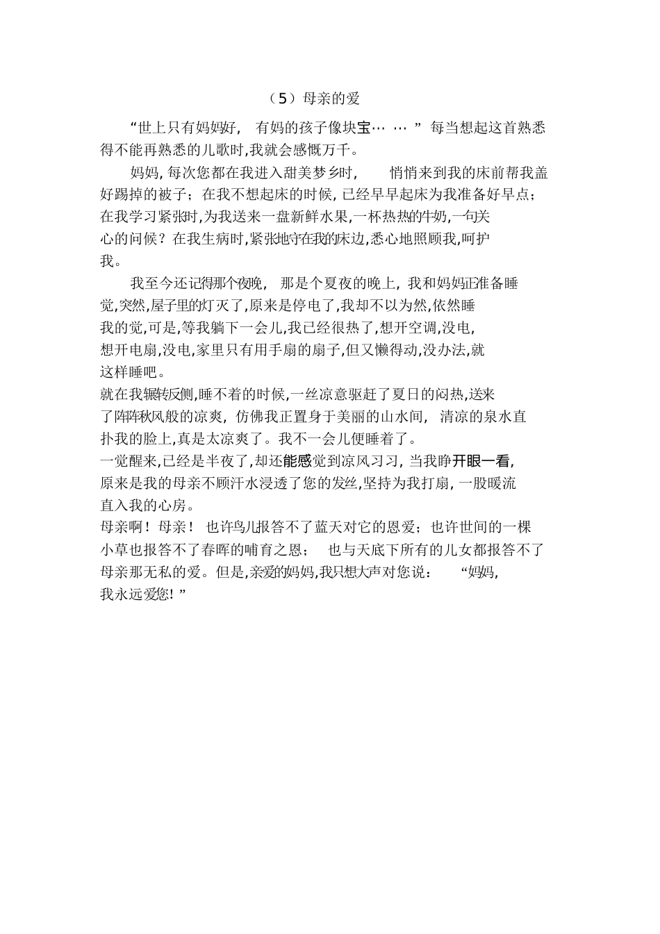 18课课后小练笔_第3页