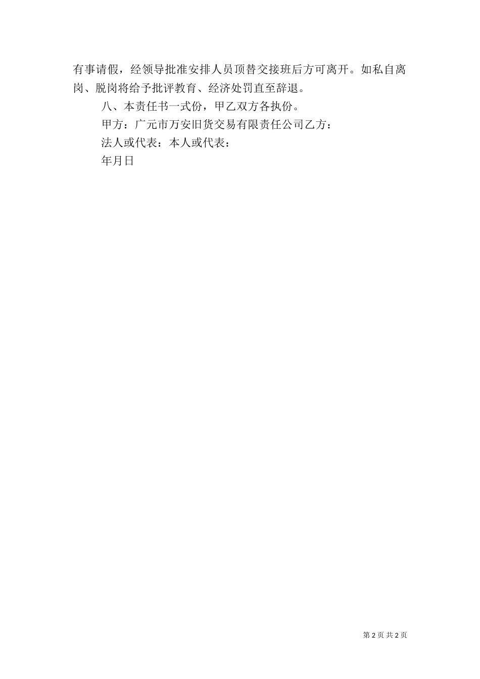 安全保卫工作责任书(最详细)（二）_第2页