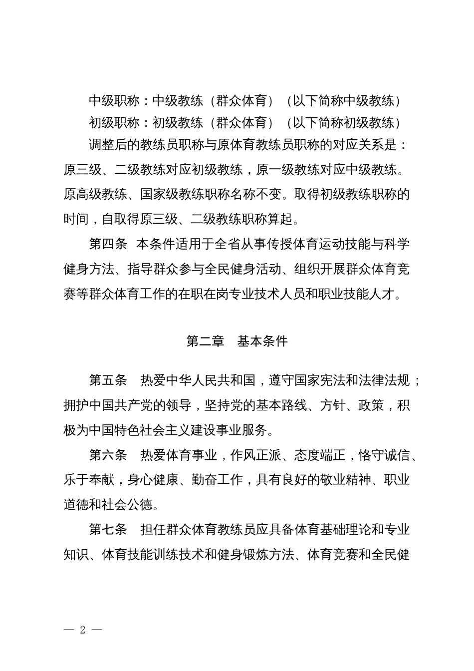 山东省群众体育教练员专业技术职称评价标准条件（试行）（征求意见稿）_第2页