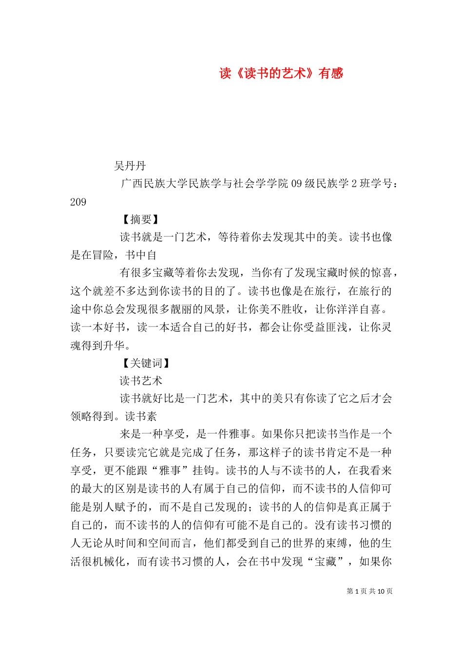 读《读书的艺术》有感_第1页