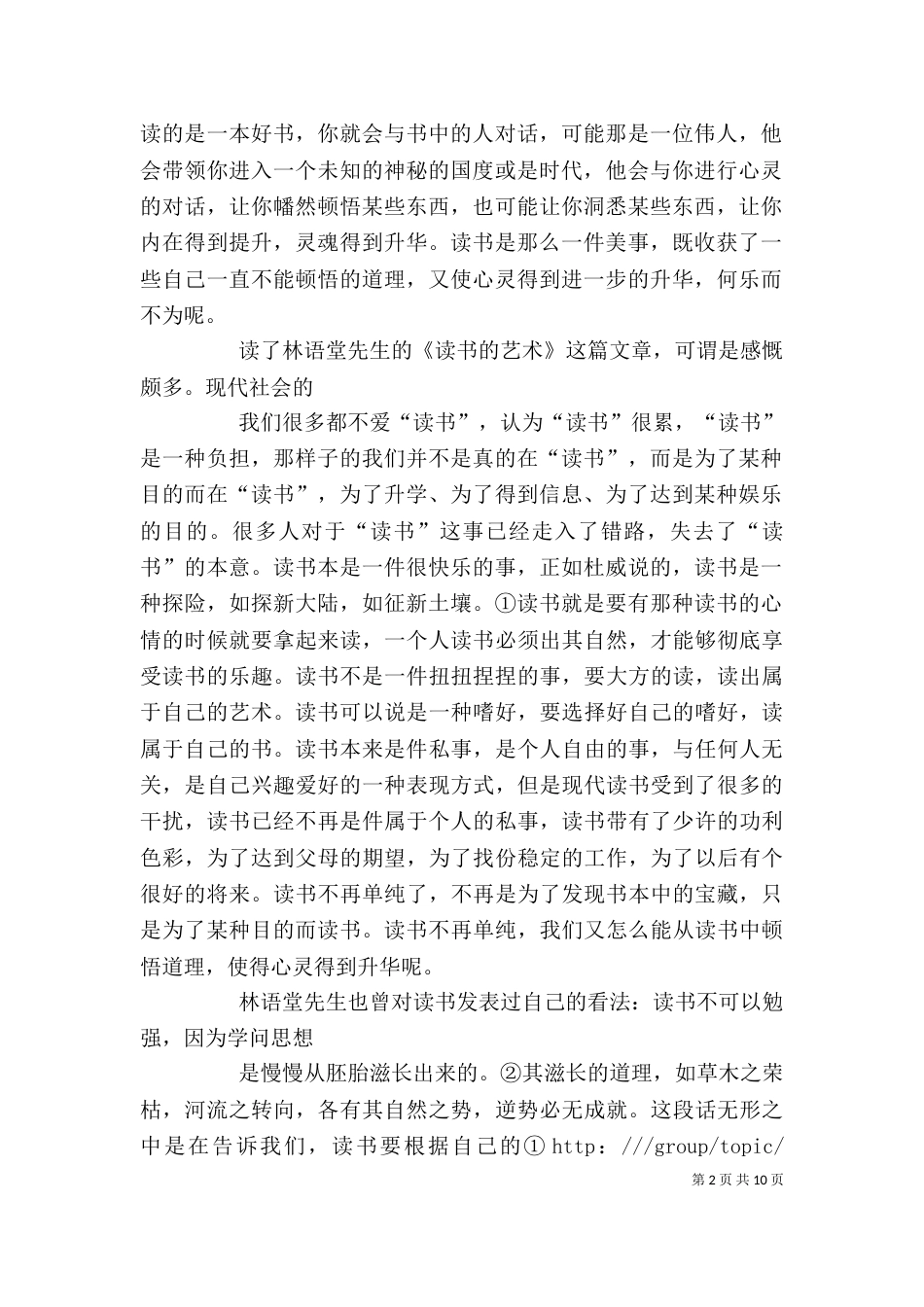 读《读书的艺术》有感_第2页