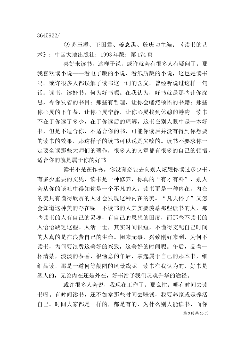 读《读书的艺术》有感_第3页
