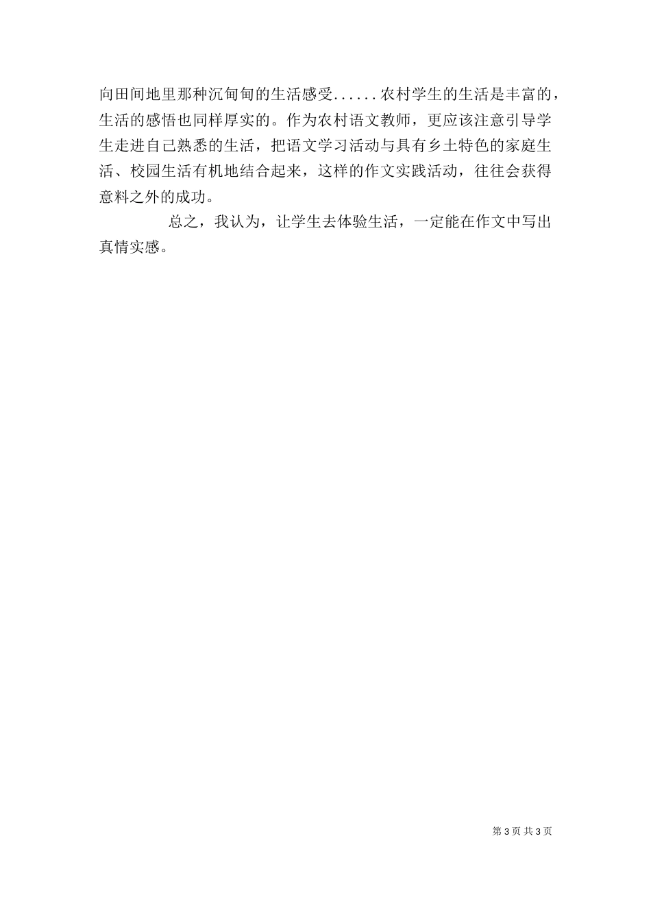 言论写作之心得体会（二）_第3页